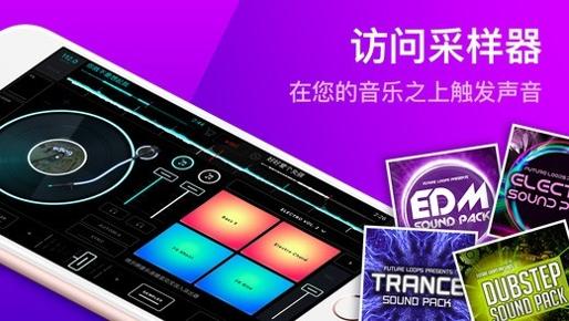 edjing Mix截图1
