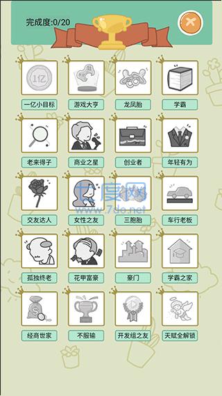 人生模拟器中文版