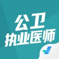 公卫执业医师聚题库app官方安卓版 