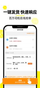 货车帮货主  V 7.9.0