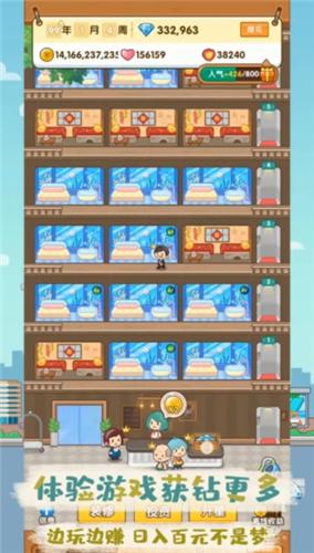 酒店经理红包版  v1.0