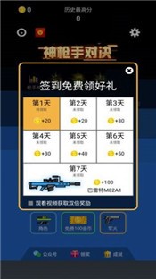 神枪手对决手游 2024-06-25 15:08