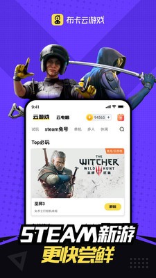 布卡云游戏  v3.3.5