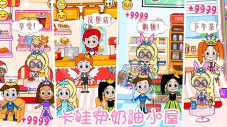 卡哇伊奶油小屋安卓版 v3.0.5