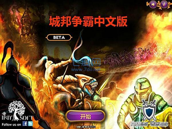 城邦争霸手游下载