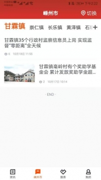 爱嵊州 v2.0.5