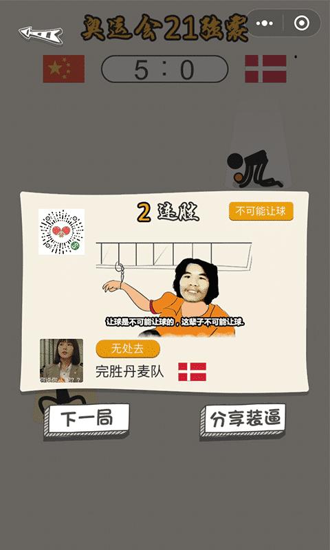 乒乓球王者 2020-06-08 14:07