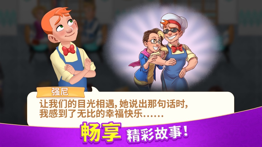 烹饪日记餐厅游戏最新版安卓下载最新版  v4.5.3