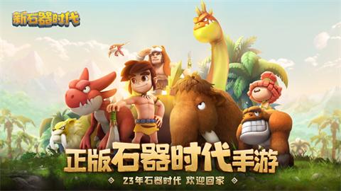 新石器时代正版