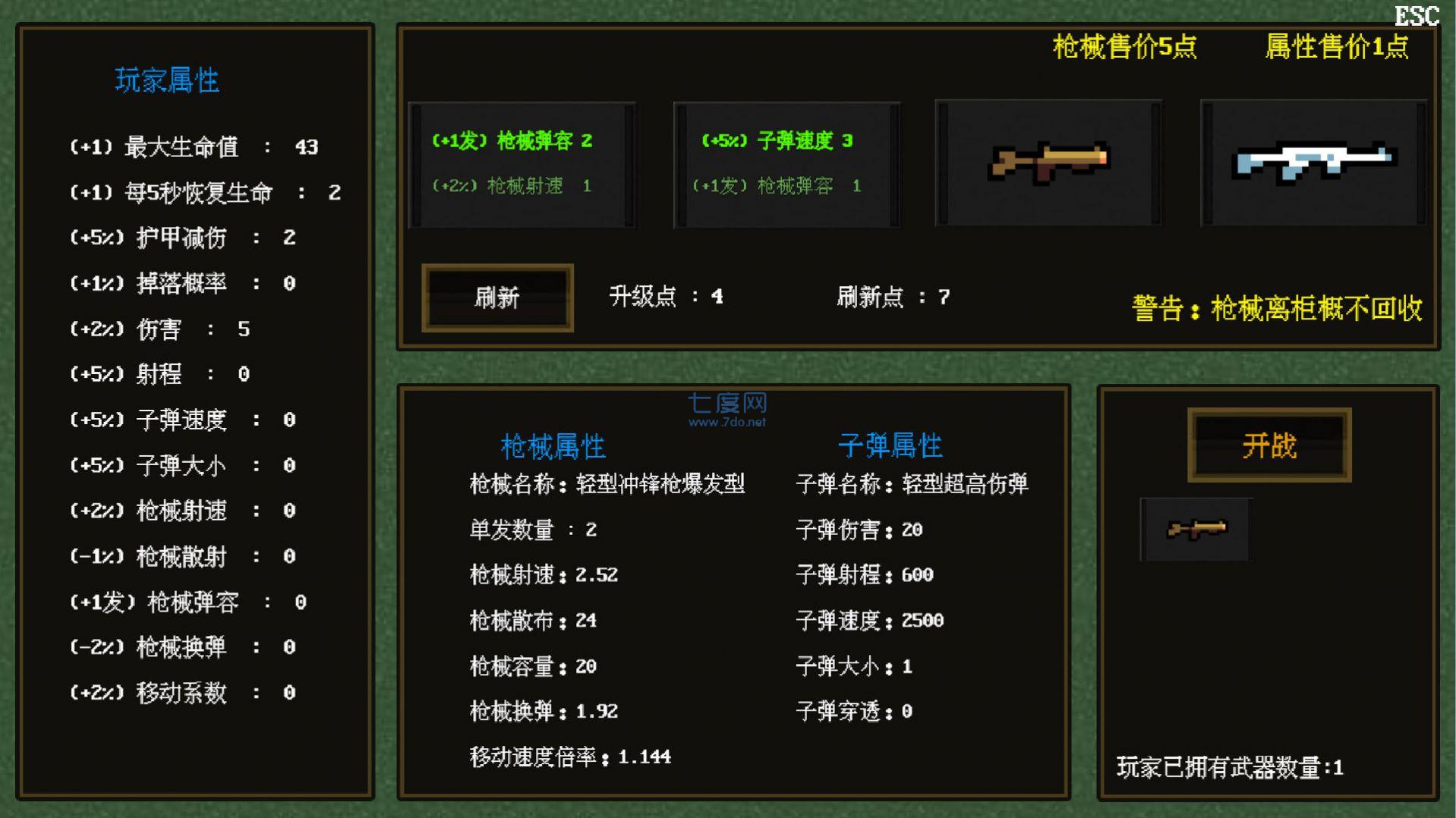 枪械乱斗1游戏