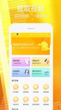 视频照片去水印 v3.0.5