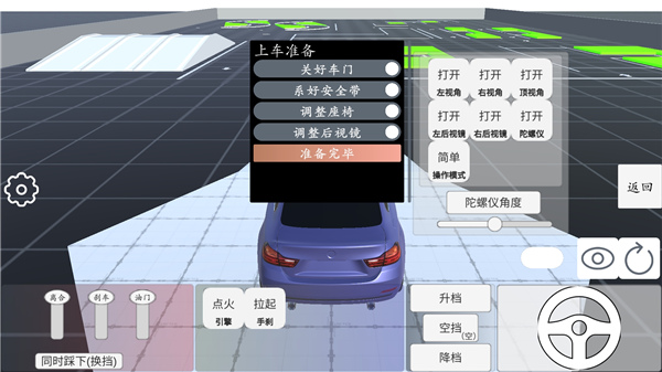科目二模拟游戏最新版 v1.6.2.1