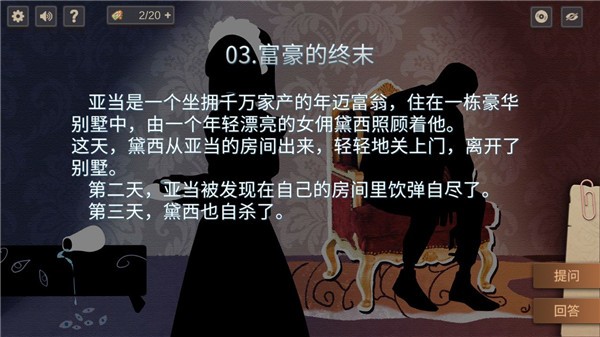 你已经猜到结局了吗  v3.2.8