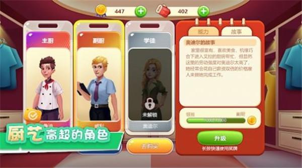 烹饪梦想国  v1.0.0.3