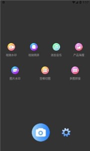 圣润水印相机  v2.2.1