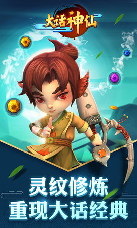 大话神仙 v0.24.3