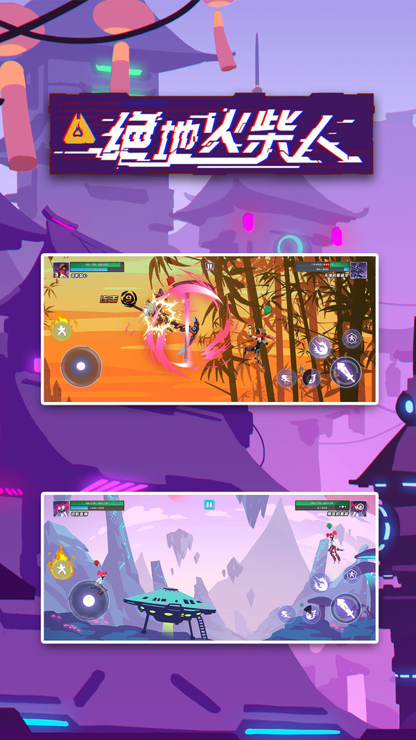 绝地火柴人 v1.0.1