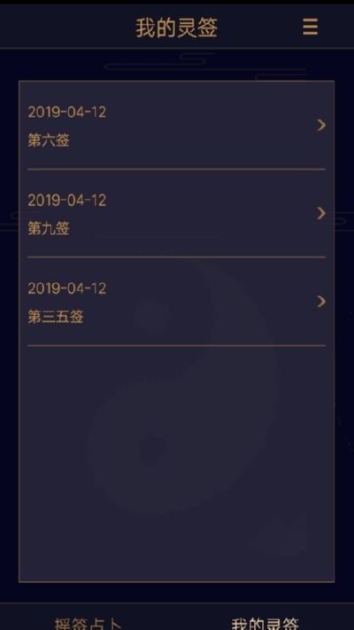 观音灵签抽签 2020-01-15 09:06