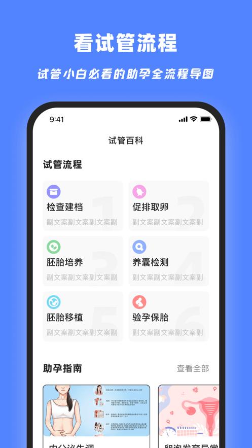 试管百科截图2