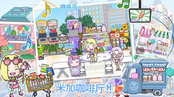 米加小镇玫瑰庄园 v1.2