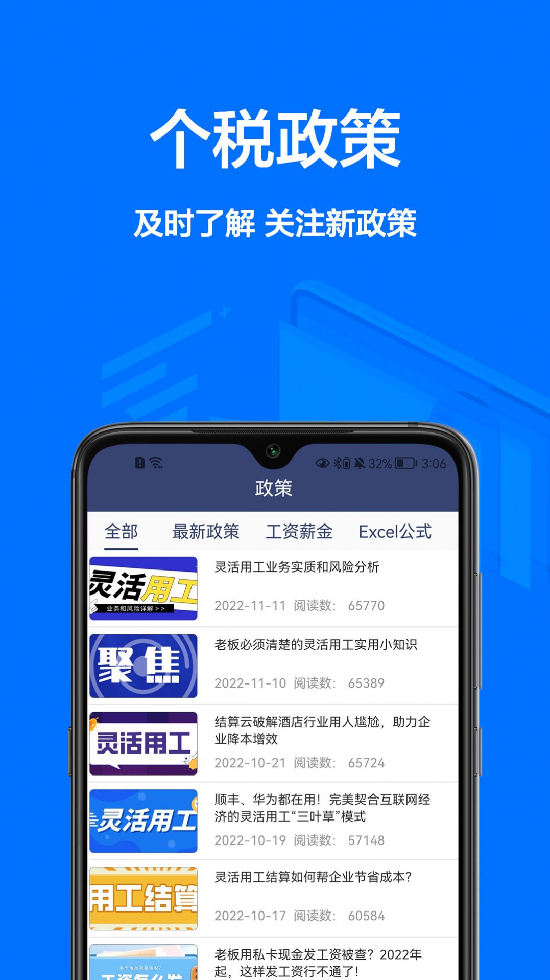 个税宝 v1.0.0