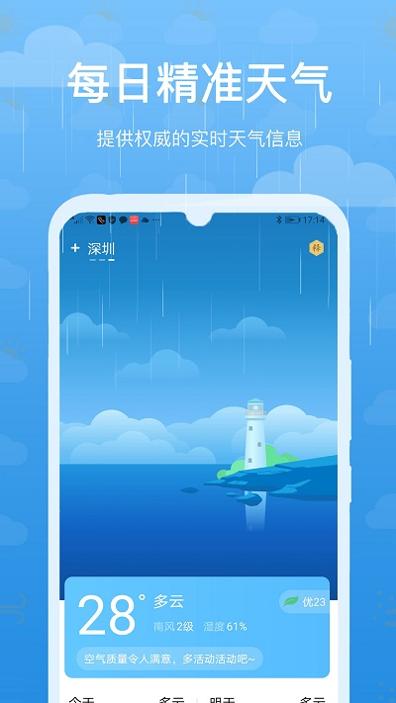 天气预报本地准时宝 v1.0.0