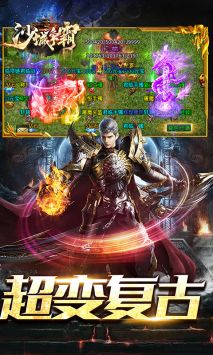 沙城争霸新格斗传奇 v4.0.5