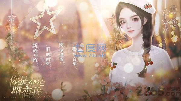 你是不是暗恋我橙光破解版 v3.1
