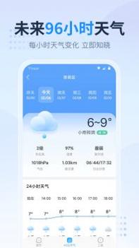 广东本地天气预报 v3.0.5