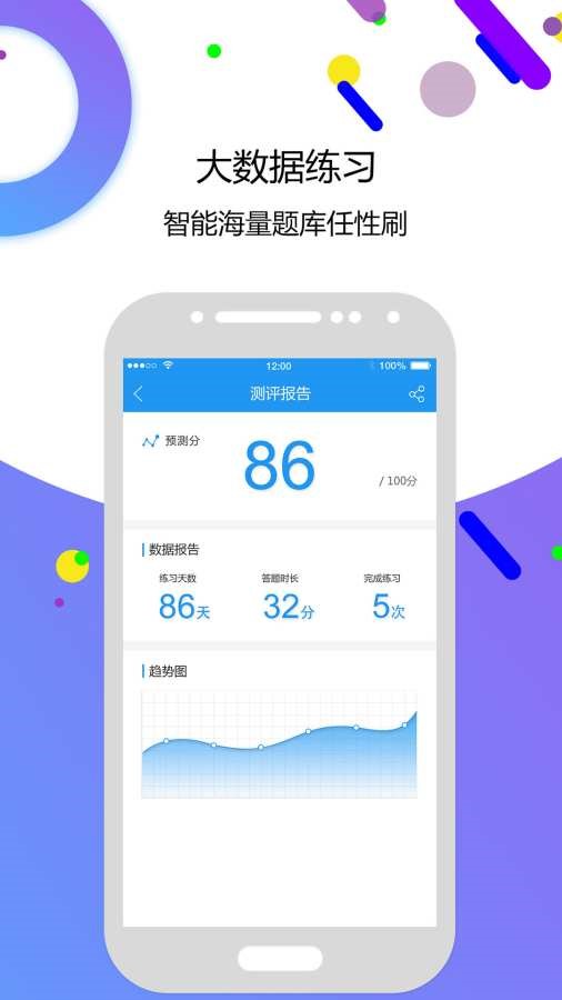 自考智题库  v2.5