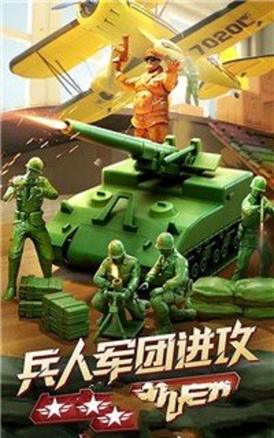 玩具英雄连游戏官方安卓版  v4.3.2