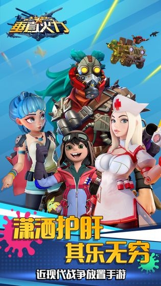 垂直火力 v1.0.0 安卓版