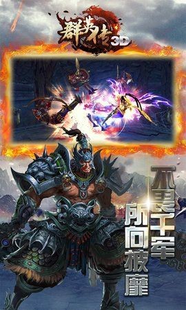 3D群英传  v1.0.0
