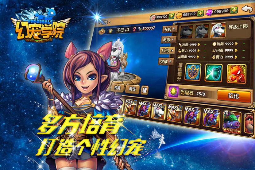 幻宠学院 v3.0.5