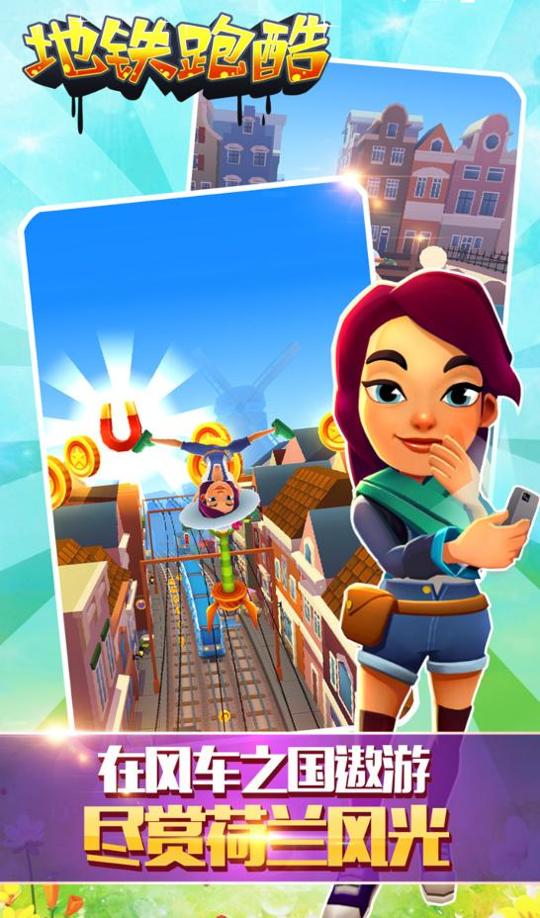 地铁跑酷阿姆斯特丹 v3.35.1