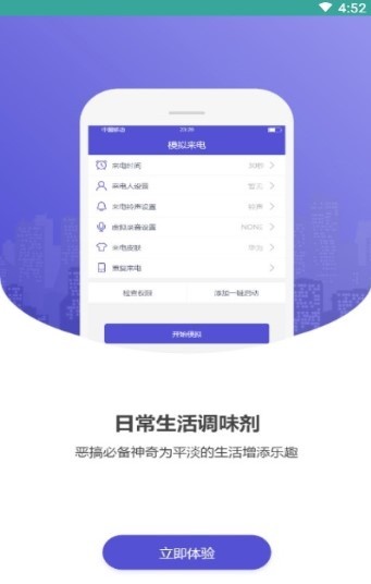 伪装虚拟来电 2020-09-24 10:55