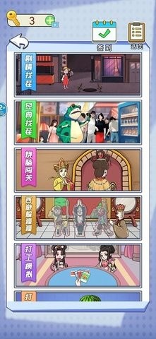 烧脑找茬大师抖音版  v1.0