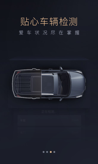 智慧传祺app最新版 v3.0.3