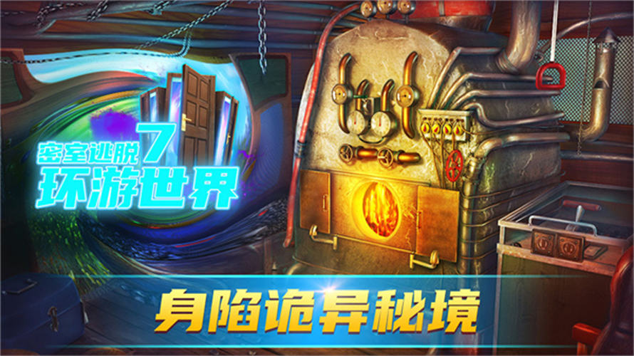 密室逃脱7环游世界老版本 v20.5