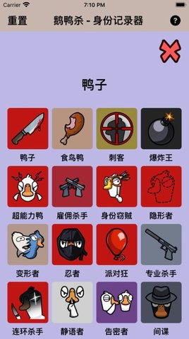 鹅鸭杀助手截图1