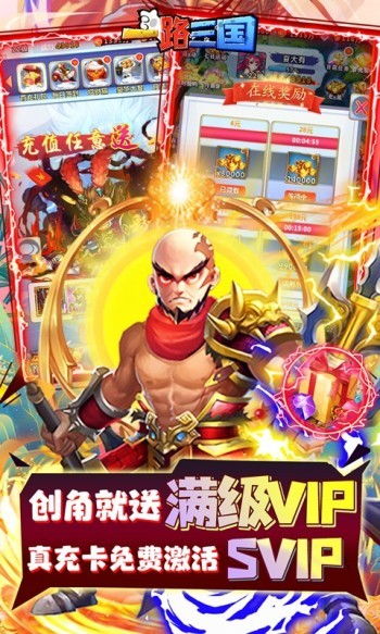 一路三国手机版  v1.0.0