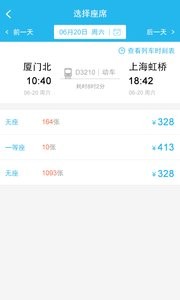 高铁旅行  v1.02