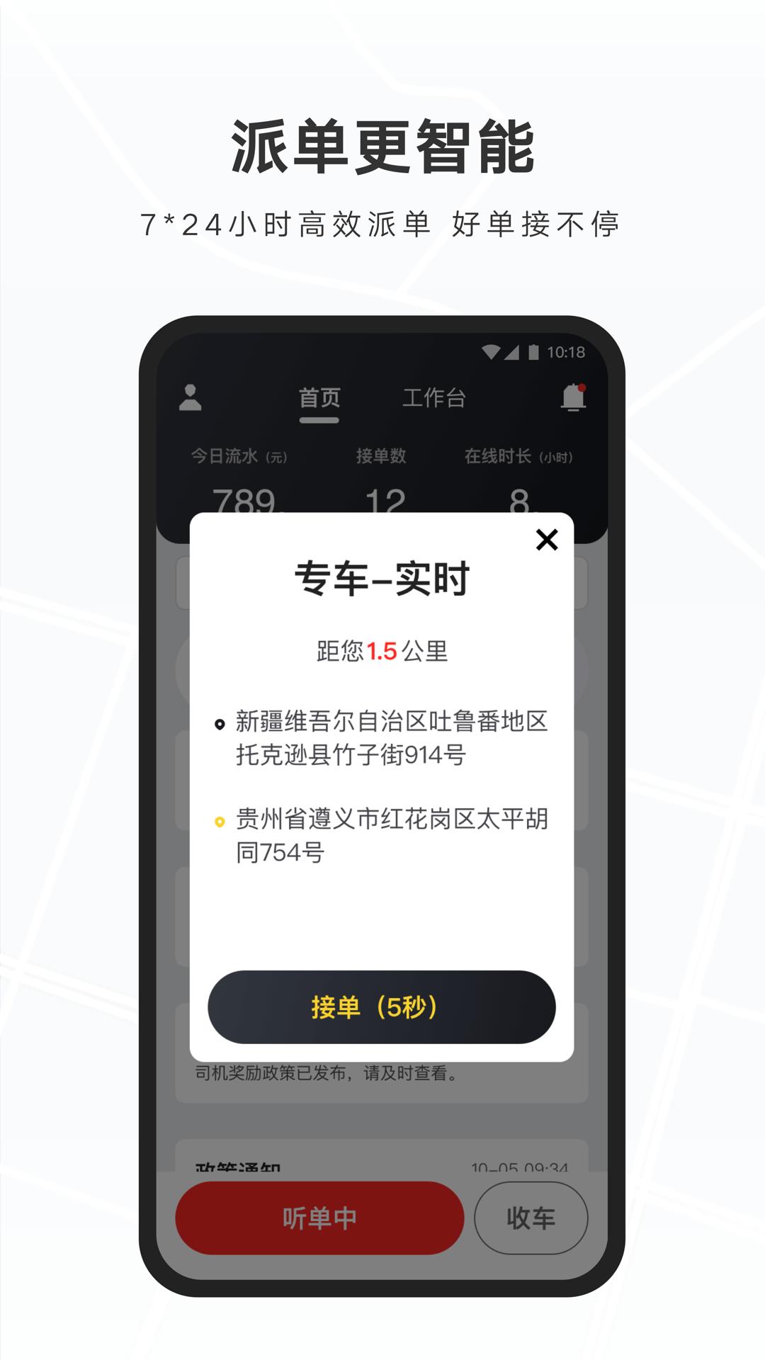 礼帽出行智享版司机端安卓版 截图0