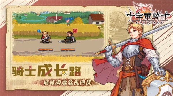 十字军骑士 需要支持安卓系统5.2以上