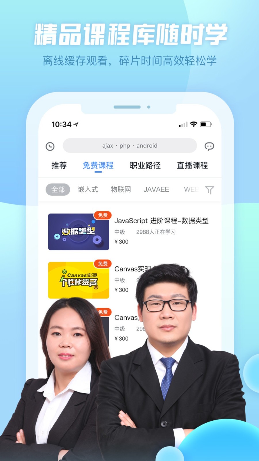 创客学院截图2