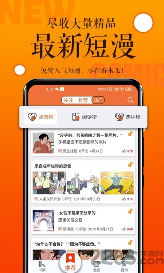 番木瓜漫画免费  v3.4.1