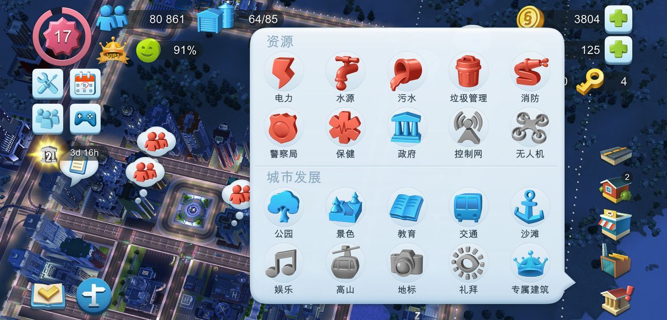 模拟城市建设游戏官方网站下载最新版  v4.4.4