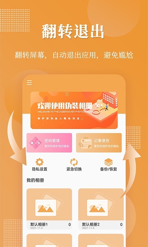 口袋加密相册截图2