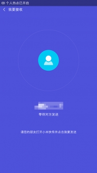 小米快传 v2.0.5