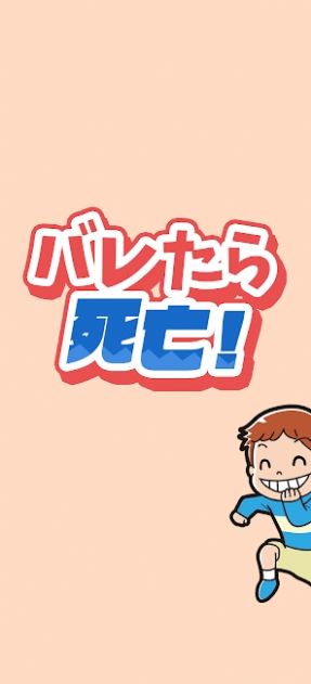 露馅即死游戏中文汉化版  v5.5.3